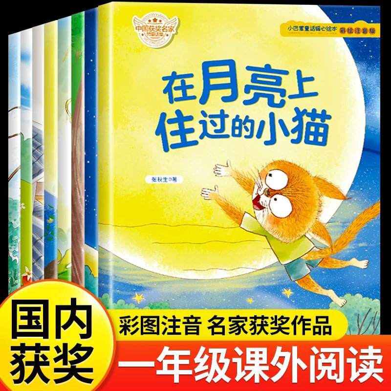 【可开票全新正版】小巴掌童话暖心绘本 全8册 中国名家经典获奖儿童故事书 画满画的圆月亮 小学生一二年级课外阅读书籍 大语文