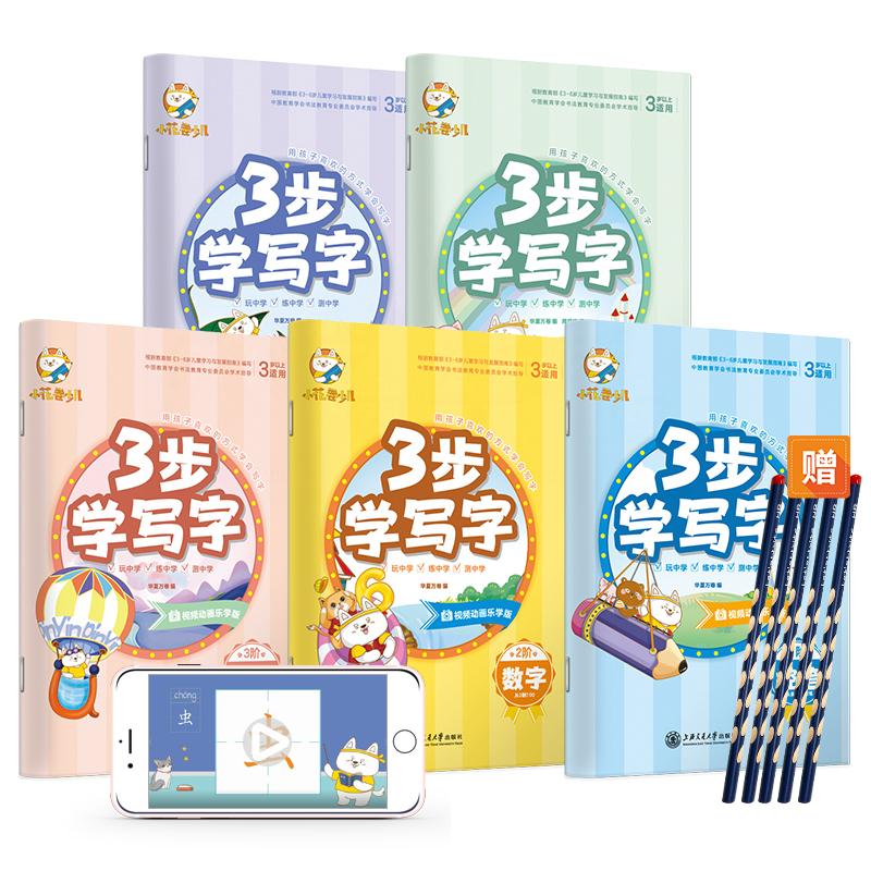 【可开票全新正版】华夏万卷控笔训练字帖 3-6岁幼儿园儿童描红字帖 拼音数字字母练习本 幼小衔接启蒙字帖带卡通贴纸习字本(配视