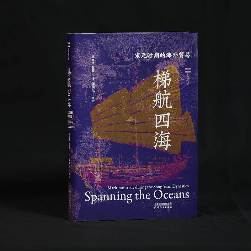 【可开票全新正版】长城砖系列梯航四海宋元时期的海外贸易天津人民出版社97872012214412026-07-01陈高华 吴泰
