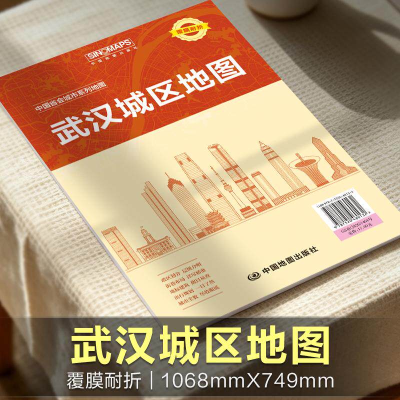 【可开票全新正版】武汉城区地图 展开1068米0749米 政区地形交通路网旅游景点出行规划 覆膜耐折折贴两用9787520460132中国地图出