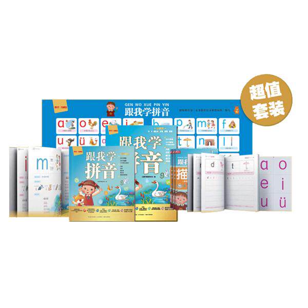 【可开票全新正版】跟我学拼音(套装版)九通早教研究中心9787535497857长江文艺出版社2017-07-01