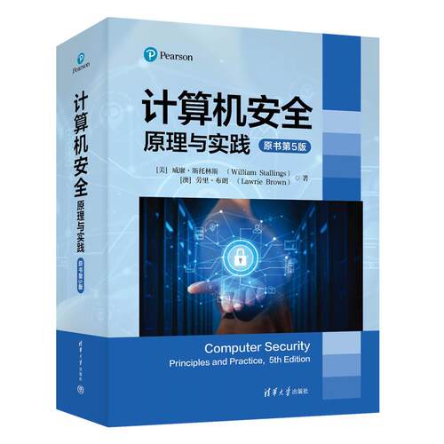 【可开票全新正版】计算机安全原理与实践（原书第5版）2025-03-01清华大学出版社美威廉斯托林斯William Stallings 澳劳里布朗Law
