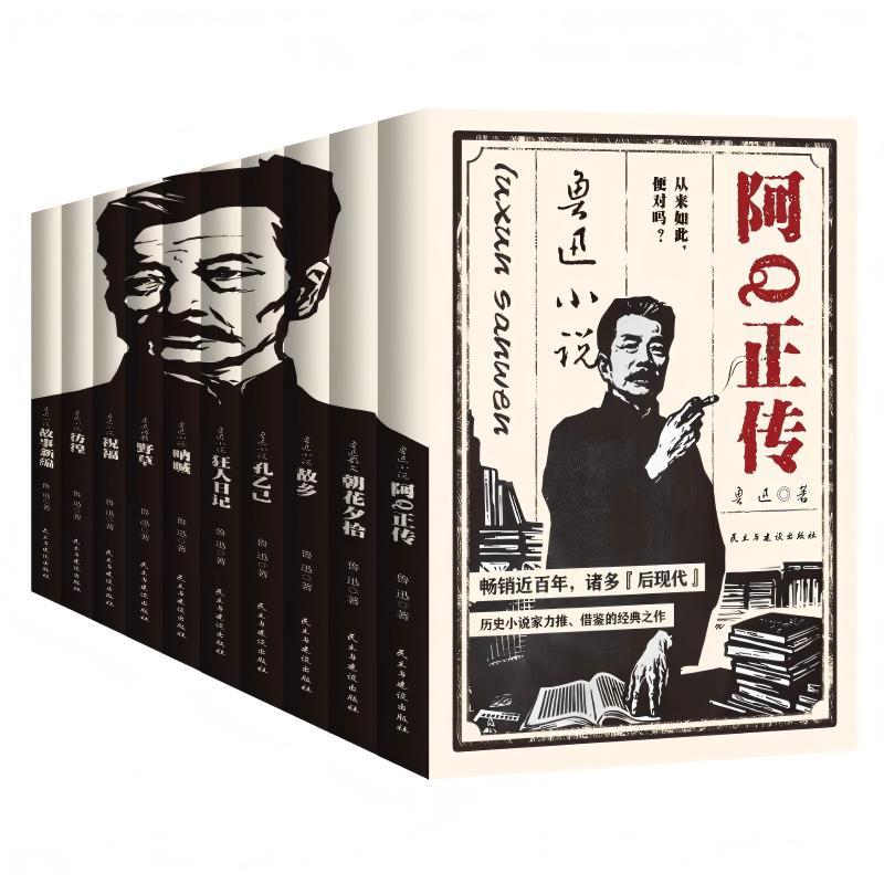 【可开票全新正版】鲁迅经典全集10套 礼盒装 阿Q正传 朝花夕拾 故事新编 故乡 孔乙己 狂人日记 呐喊 彷徨 野草 祝福鲁迅2024-06-