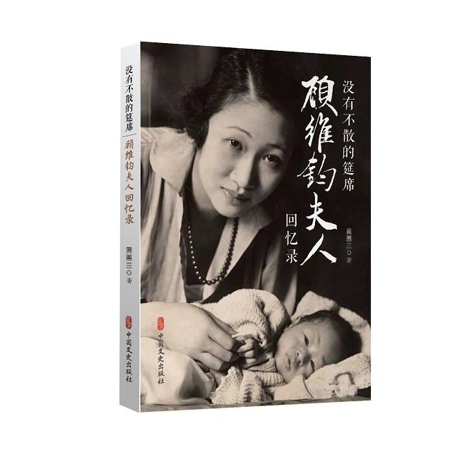 【可开票全新正版】没有不散的筵席顾维钧夫人回忆录2018-10-01黄蕙兰中国文史出版社9787520502641