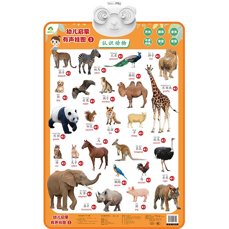【可开票全新正版】爱德少儿 幼儿启蒙有声挂图认识动物 一点就会读的有声认知书挂图有声早教幼儿童宝宝启蒙认知字母表墙贴学习神
