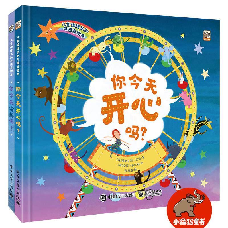 【可开票全新正版】儿童情绪认知与疏导绘本(全2册)9787121428722电子工业出版社陈梓淇英Alex Allan埃里克斯艾伦2022-03-01