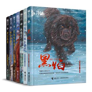 【可开票全新正版】黑鹤动物文学精品系列（新版 套装7册）2025-12-019787544844604接力出版社格日勒其木格黑鹤