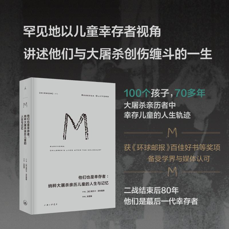 【可开票全新正版】理想国译丛073 他们也是幸存者 纳粹大屠杀亲历儿童的人生与记忆 理想国M译丛 当当自营上海三联书店9787542689