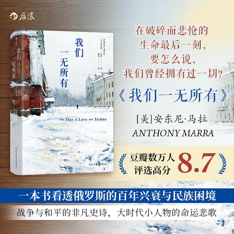 【可开票全新正版】我们一无所有民主与建设出版社2026-01-019787513951302安东尼马拉