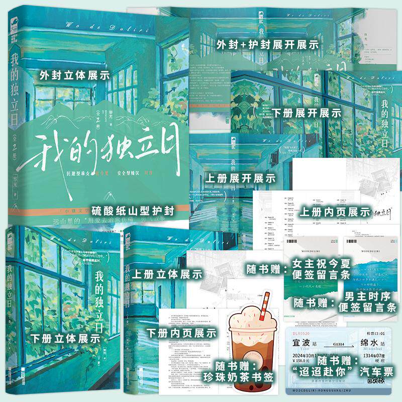 【可开票全新正版】我的独立日 全2册 作者特签版 温暖人心的都市治愈童话 被光照亮 心终有归栖之处 当当自营图书容光大鱼文化97