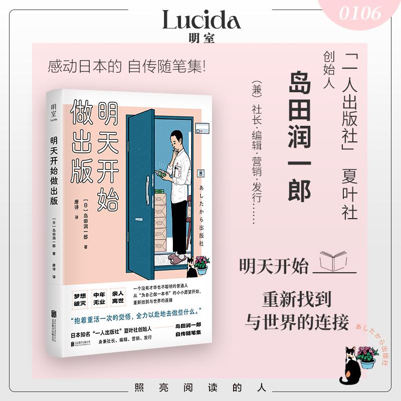 【可开票全新正版】明天开始做出版 一个没有才华也不聪明的普通人从“为自己做一本书”的小小愿望开始重新找到与世界的连接日岛