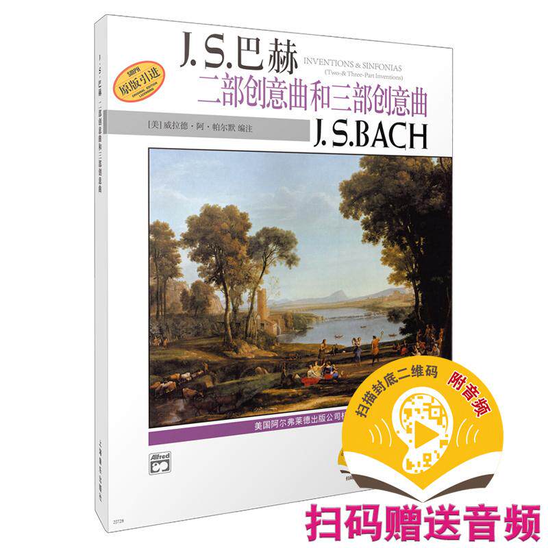 【可开票全新正版】JS巴赫 二部创意曲和三部创意曲 新版扫码赠送音频 美国Alfred原版引进【美】威拉德阿帕尔默编订9787806677629