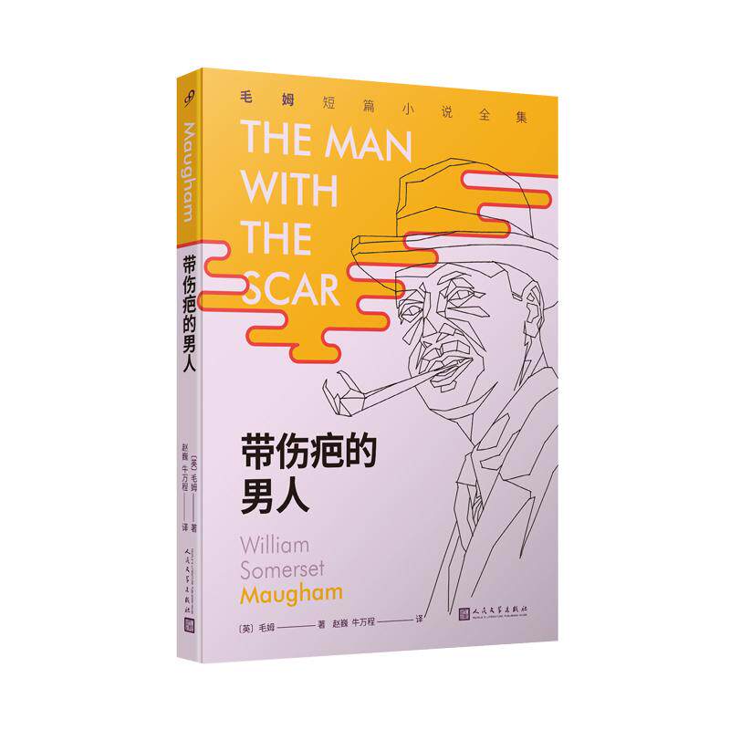 【可开票全新正版】毛姆短篇小说全集3带伤疤的男人(月亮和六便士作者毛姆国内首次完整推出其所有短篇佳作)97870201563822020-0