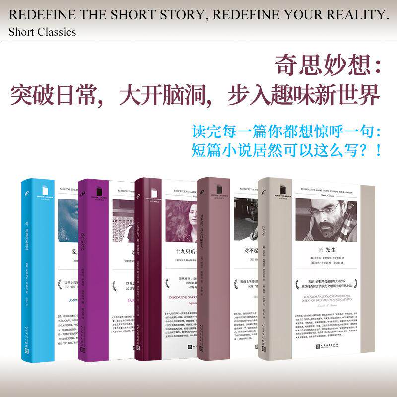 【可开票全新正版】套装 短经典精选软精装四先生对不起我在找陌生人爱趁我尚未遗忘吃鸟的女孩十九只爪子和一只黑鸟（共5册读完每