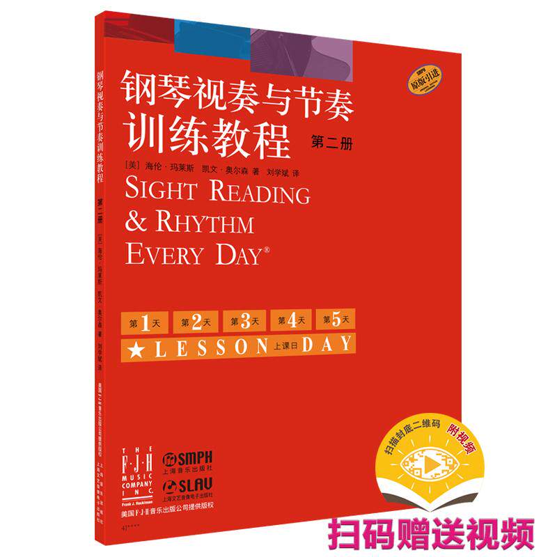 【可开票全新正版】钢琴视奏与节奏训练教程  第二册 扫码附赠视频 [美]海伦玛莱斯 著美海伦玛莱斯2024-12-01上海音乐出版社97875