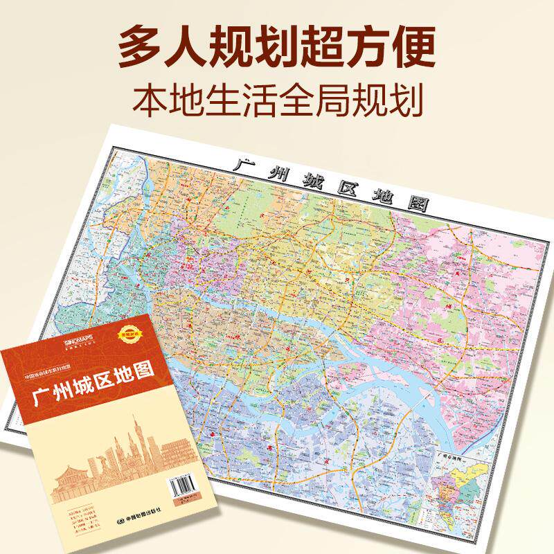 【可开票全新正版】广州城区地图 展开1068米0749米 政区地形交通路网旅游景点出行规划 覆膜耐折折贴两用中国地图出版社中国地图