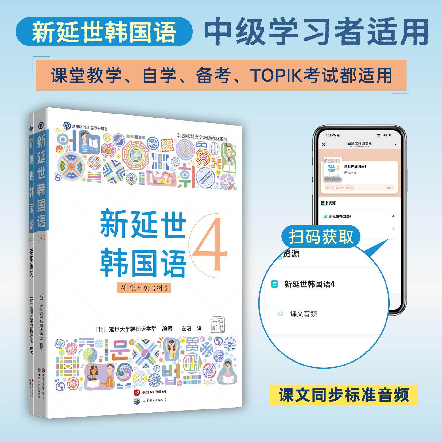 【可开票全新正版】新延世韩国语4原版引进韩国延世大学新编教材系列配同步练习册中级学习者适用课堂教学自学都适用对应韩国语能