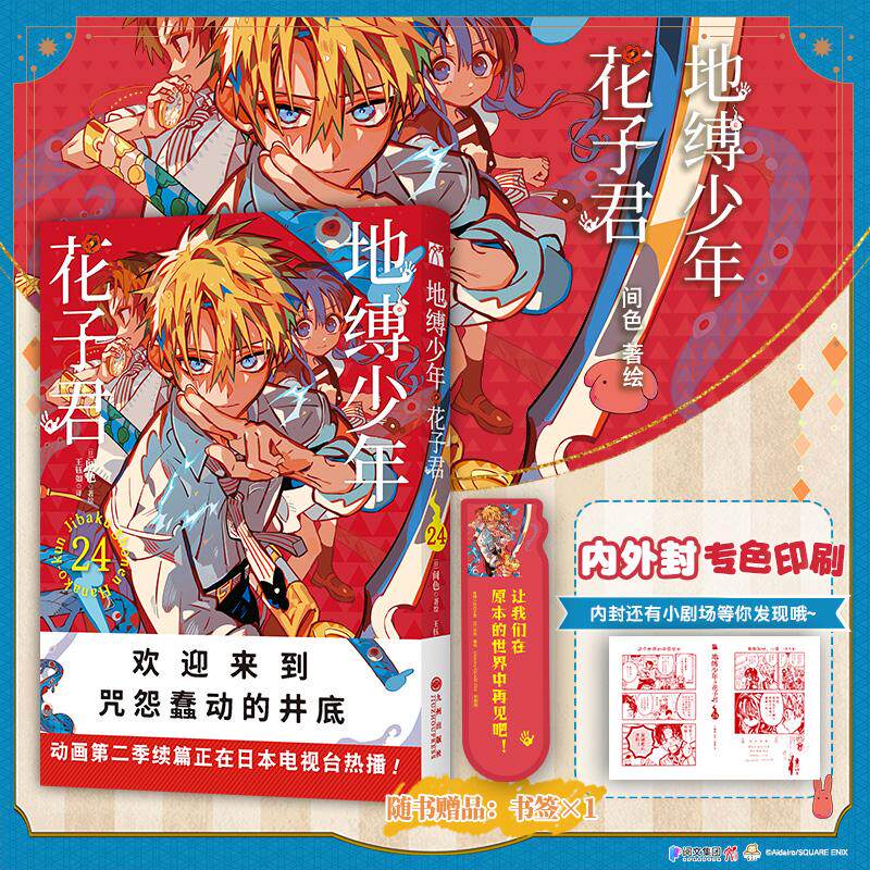 【可开票全新正版】地缚少年花子君24 漫画 人气爆棚的学园七大不可思议鬼怪奇谈正式拉开序幕旧校舍女厕所的第三个隔间他就在里面