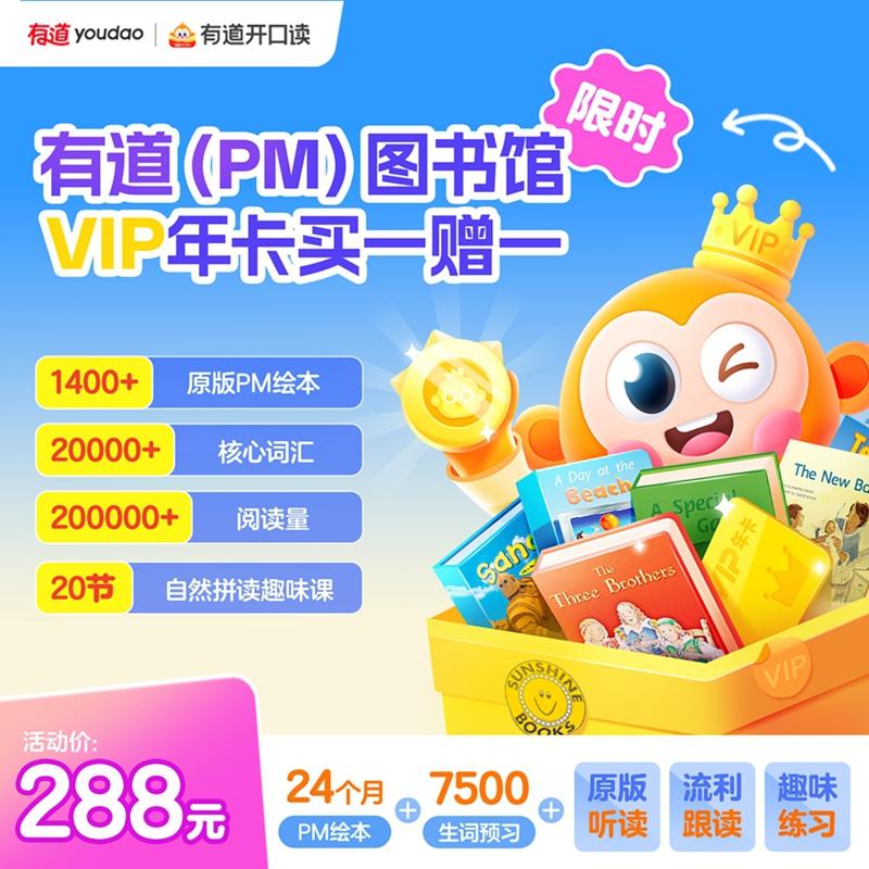 【可开票全新正版】【网易有道】有道(PM)图书馆(一年卡)三环出版社9787807732334