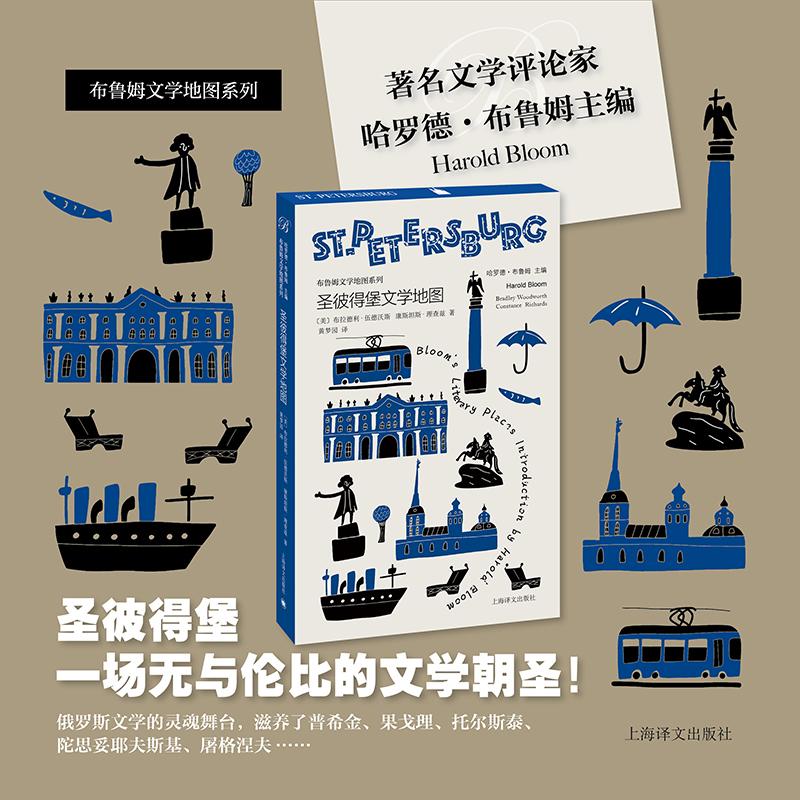 【可开票全新正版】圣彼得堡文学地图 彩色书口 布鲁姆文学地图系列 一部融合文学历史旅游文化妙趣横生的城市指南 当当自营正版书