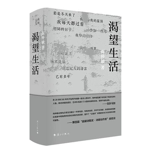 【可开票全新正版】渴望生活 亲签钤印版尚仲敏著x001f漓江出版社9787580106667