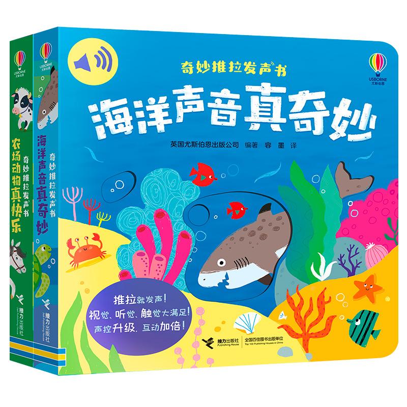 【可开票全新正版】尤斯伯恩奇妙推拉发声书农场动物真快乐+海洋声音真奇妙2026-04-019787544894906英国尤斯伯恩出版公司接力出版