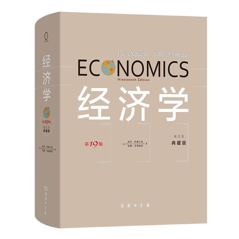【可开票全新正版】经济学第19版英文本典藏版2014-02-01商务印书馆9787100103558美保罗萨缪尔森 美威廉诺德豪斯