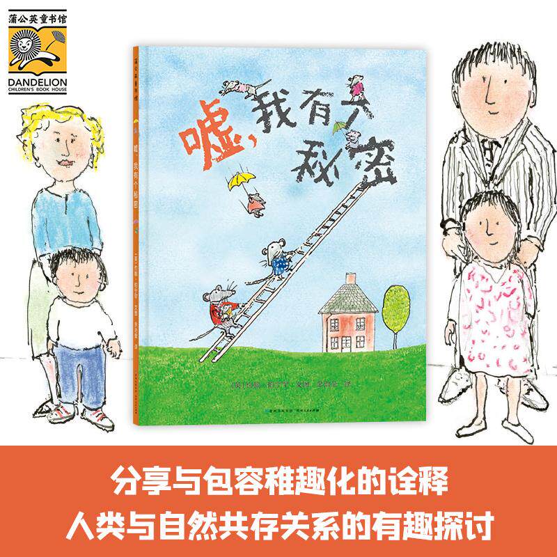 【可开票全新正版】嘘我有个秘密9787221165947约翰伯宁罕2021-07-01贵州人民出版社