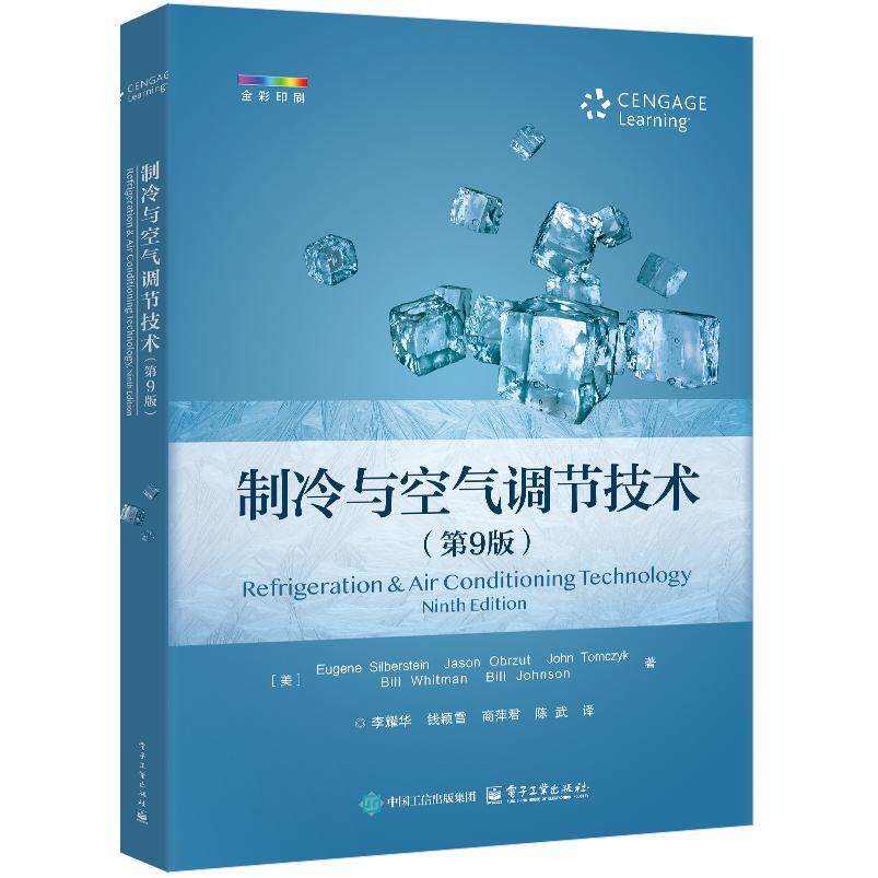 【可开票全新正版】制冷与空气调节技术（第9版）9787121519826美Eugene Silberstein尤金西尔伯斯坦等电子工业出版社2025-12-02
