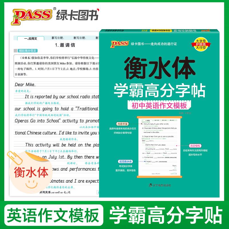 【可开票全新正版】26新版学霸高分字帖 初中英语作文模板通用版 衡水体英文初一二三英语练字帖衡水同步描摹字帖2019-05-01978755
