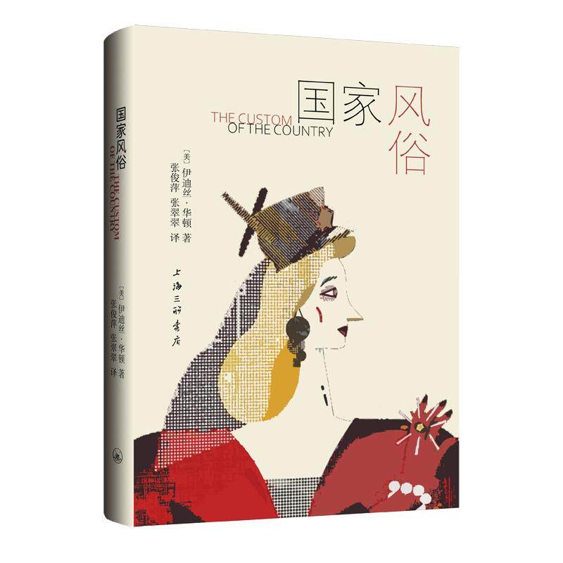 【可开票全新正版】国家风俗上海三联书店美伊迪丝华顿9787542688125