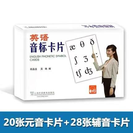 【可开票全新正版】英语音标卡片上海外语教育出版社9787544651370蒋品圭吴艳2018-07-01