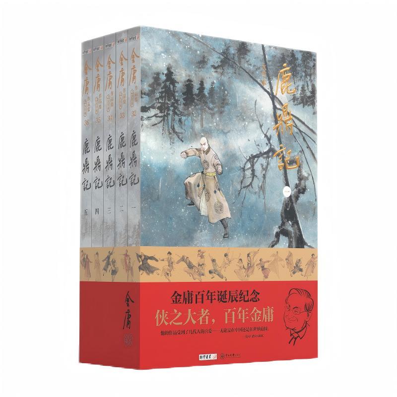 【可开票全新正版】大字本金庸作品集鹿鼎记 金庸百年诞辰纪念 平装2024-01-01中山大学出版社9787306080059金庸