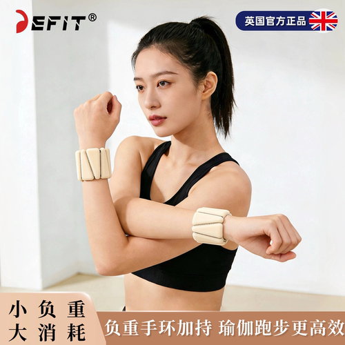 DEFIT手腕负重手环可调绑腿训练