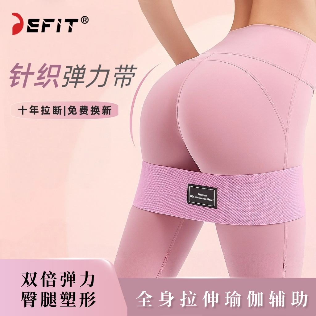 DEFIT瑜伽弹力带阻力带翘臀神器
