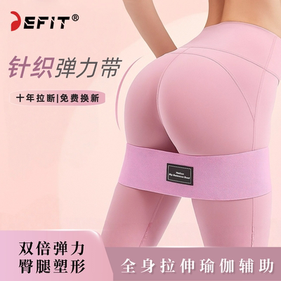DEFIT瑜伽弹力带阻力带翘臀神器