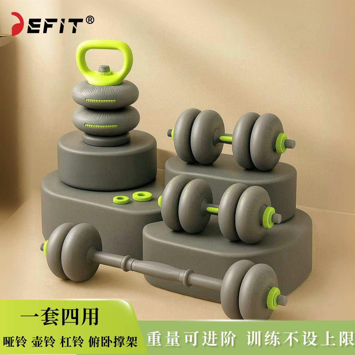 DEFIT软体哑铃套装男士健身可调节重量杠铃壶铃女士居家锻炼器材