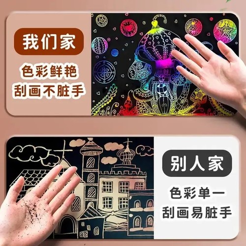 【下单立减50】儿童炫彩刮画纸diy手工彩色手工刮刮画幼儿园创意