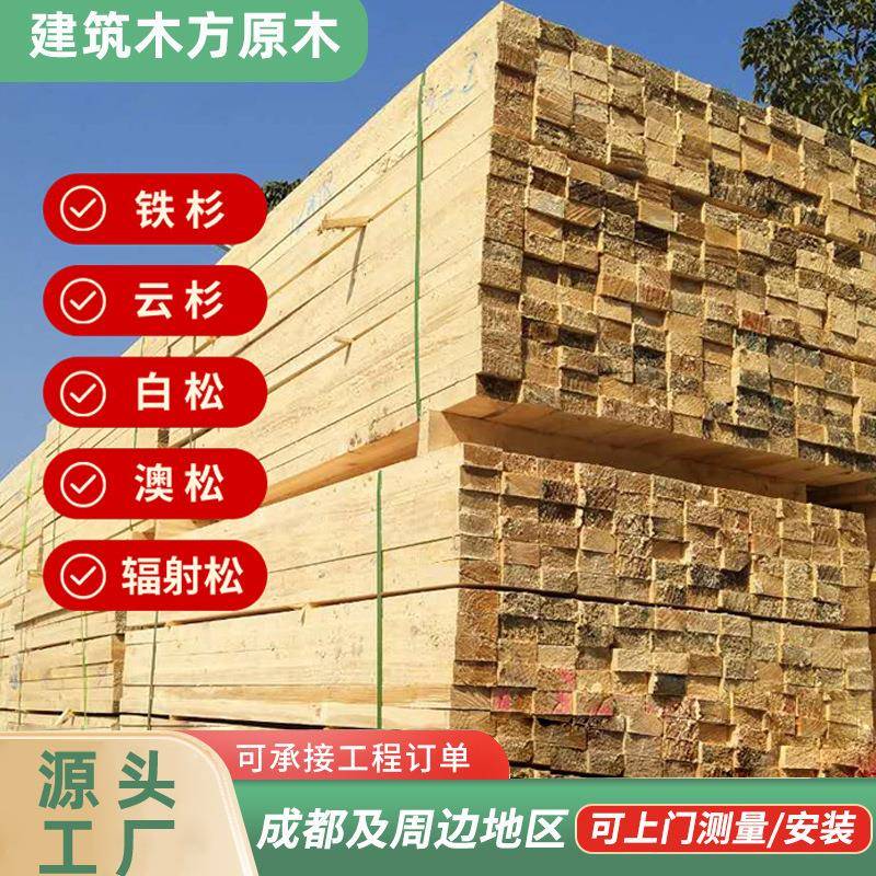 户外防腐木条方露台实木地板工地用木板房屋木架木材木头方料