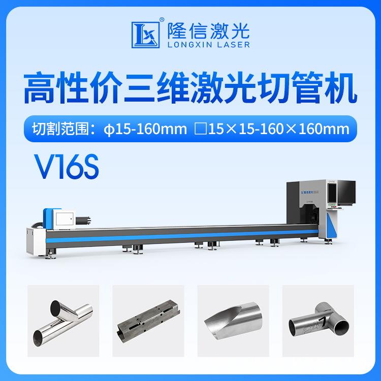 V16S金属家具激光切管机高速多功能金属管材加工专用激光切割机器