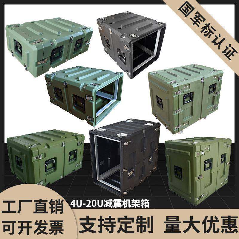 滚塑减震机架箱设备集成箱户外移动机箱19英寸服务器机柜减震防护,包装,塑料周转箱,淘宝优惠券,粉丝福利购,淘宝优惠卷