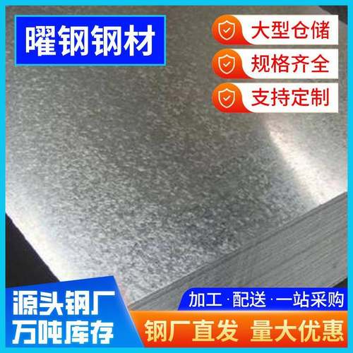 厂家供应镀锌板白铁皮SGCC有花热镀锌钢板高梓层275g镀锌卷开平