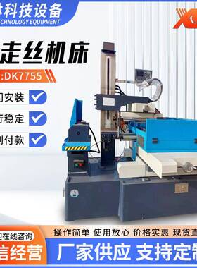 DK7755快走丝机床供应电火花成型机高速快走丝线切割机床