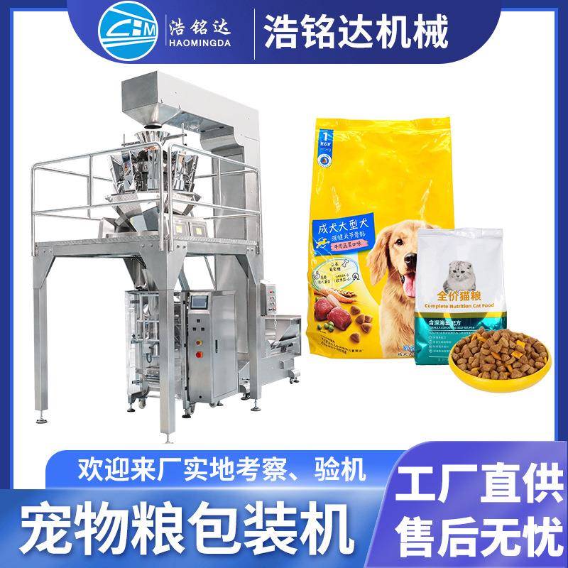 狗粮猫粮包装机宠物冻干猫砂全自动称重分装机鱼饵窝料包装机