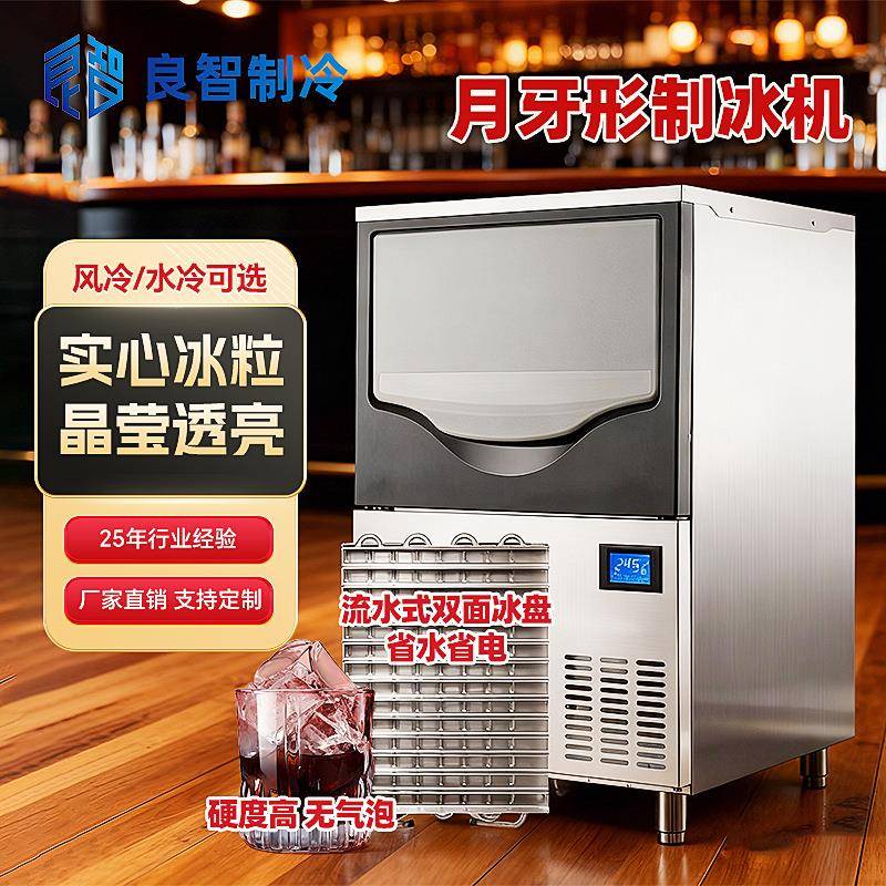 120KG月牙形制冰机咖啡店奶茶店酒吧ktv一体式月型制冰机商用