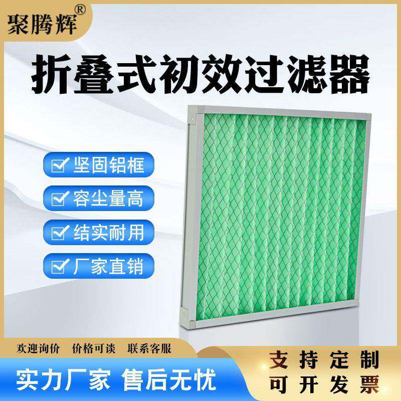 铝框板折叠式空气过滤袋中央空调机组过滤网通风系统g4初效过滤器