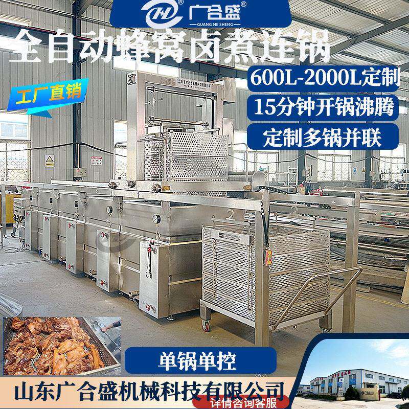 猪头肉卤煮锅方形蒸汽五面加热三连蜂窝卤煮锅酱牛肉卤煮流水线