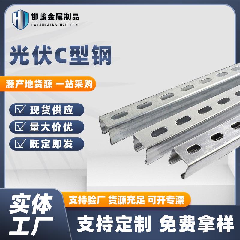 光伏支架U型钢太阳能板配件檩条斜梁热镀锌t型钢耐腐锌铝镁可议价