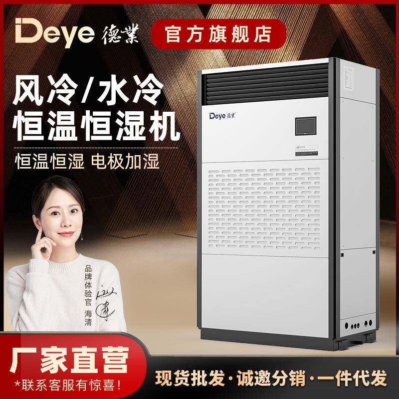 工业除湿机恒温恒湿机DY-HW8实验室博物馆电信机房恒温恒湿机