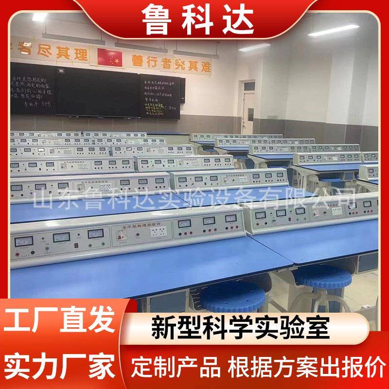 中小学生物理电学实验室实验台教师演示操作台准备台理化生实验桌